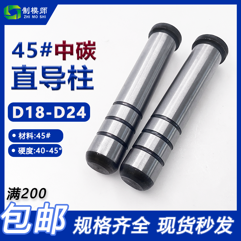 直导柱(D18-D24)45#中碳钢塑料模具性价比直身有肩高频热处理A柱 标准件/零部件/工业耗材 模具 原图主图