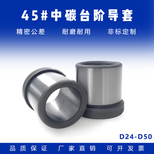 45#中碳钢有肩导套：D24-D40模具有托直导套钢套衬套轴柱套塑料