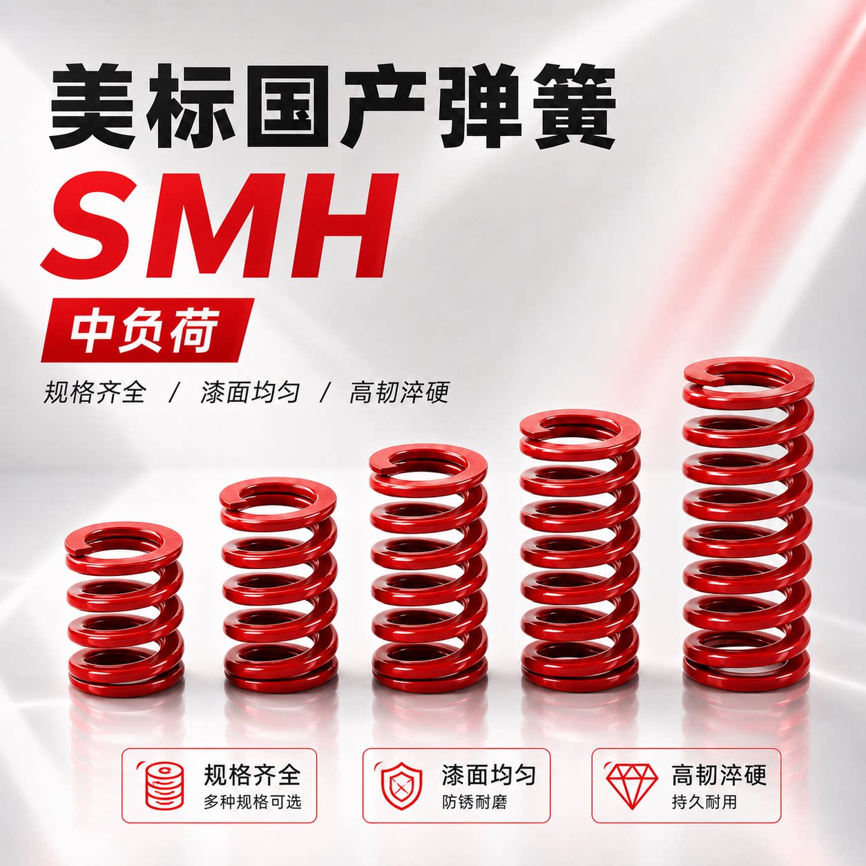 美标65MN红色弹簧外径D10-D60*总长20-250塑胶模必选扁丝合金弹簧图片