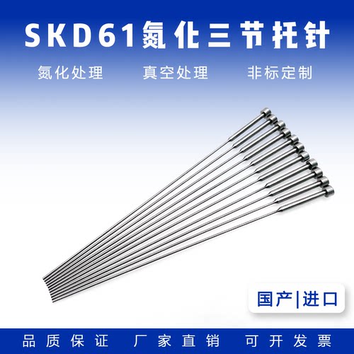 制模师SKD-61氮化全硬托针耐热