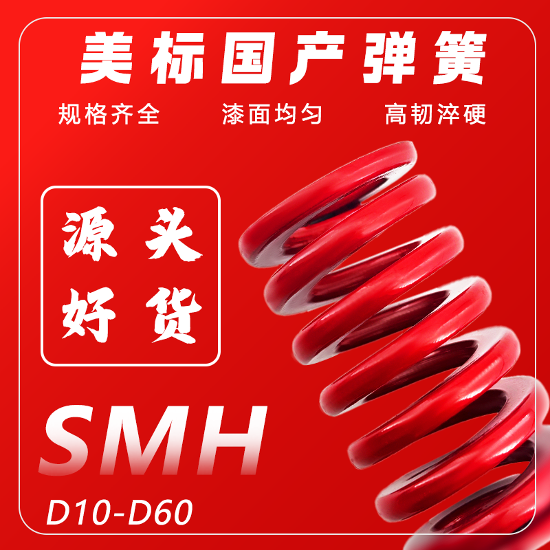 美标65MN红色弹簧外径D10-D60*总长20-250塑胶模必选扁丝合金弹簧