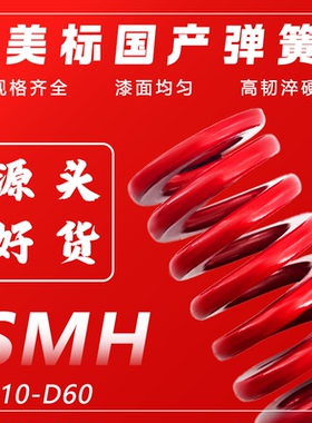 美标65MN红色弹簧外径D10-D60*总长20-250塑胶模必选扁丝合金弹簧