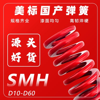 美标65MN红色弹簧外径D10-D60*总长20-250塑胶模必选扁丝合金弹簧