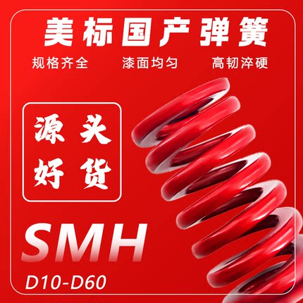 美标65MN红色弹簧外径D10-D60*总长20-250塑胶模必选扁丝合金弹簧
