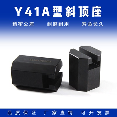 模具燕秀41A型斜顶座T槽滑座