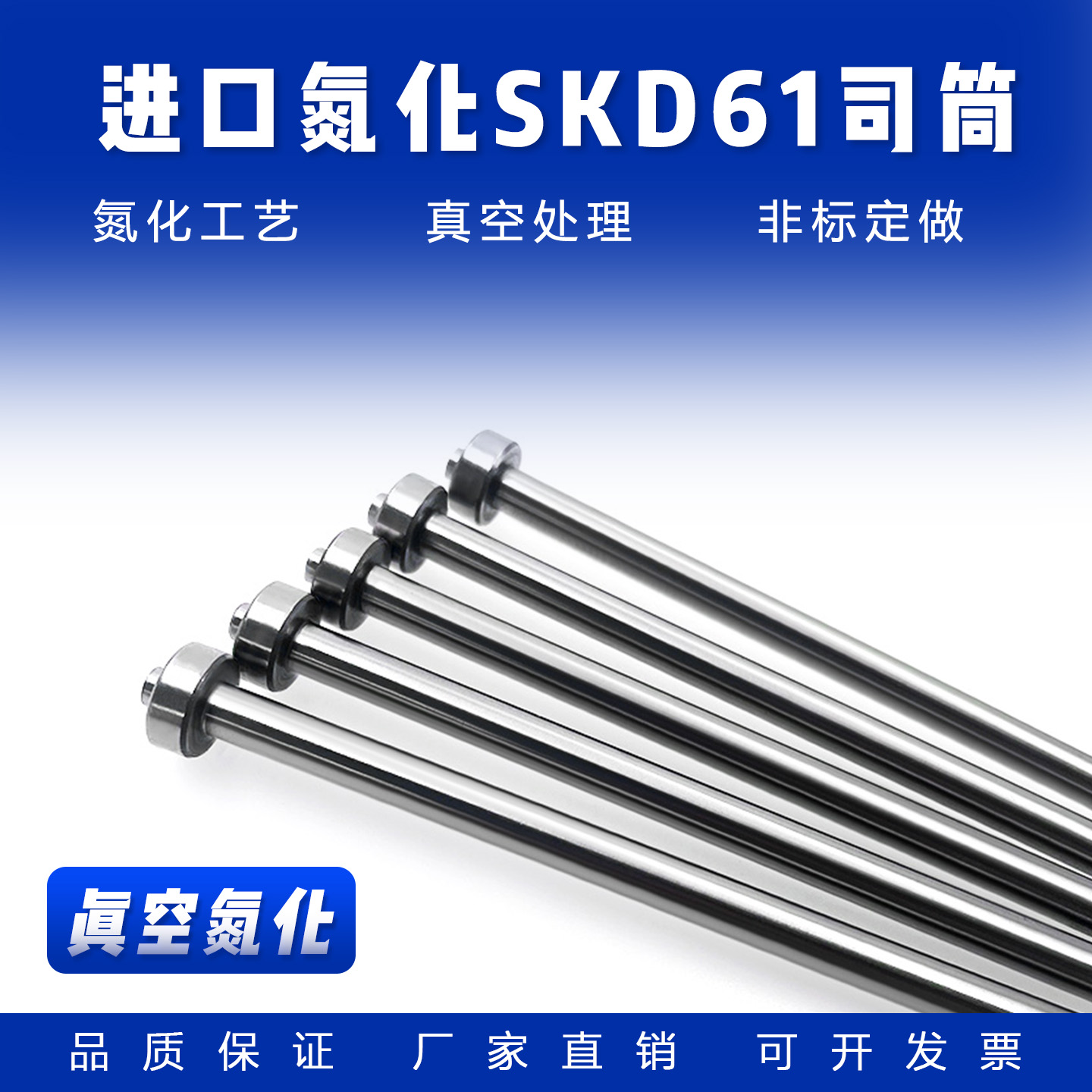 制模师+FDAC司同+真空氮化耐用！