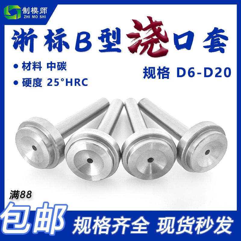 制模师塑料模注口套工厂直销