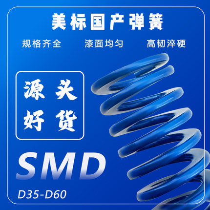 美标65MN蓝色弹簧外径D35-D60*总长20-180塑胶模必选扁丝合金弹簧