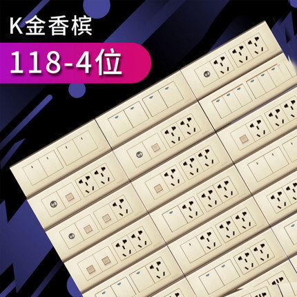 丹珑118型开关插座面板 四位四开开关双控开关拉丝面板绅士香槟金