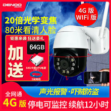 4g摄像头无线wifi监控器户外室外夜视高清家用手机远程无需网络