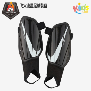 耐克Charge足球运动护小腿儿童魔术贴绑带护腿板带护踝 SP2165