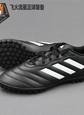 Adidas阿迪达斯GOLETTO 基础款TF碎钉人造草足球鞋 HP3063 IH0083