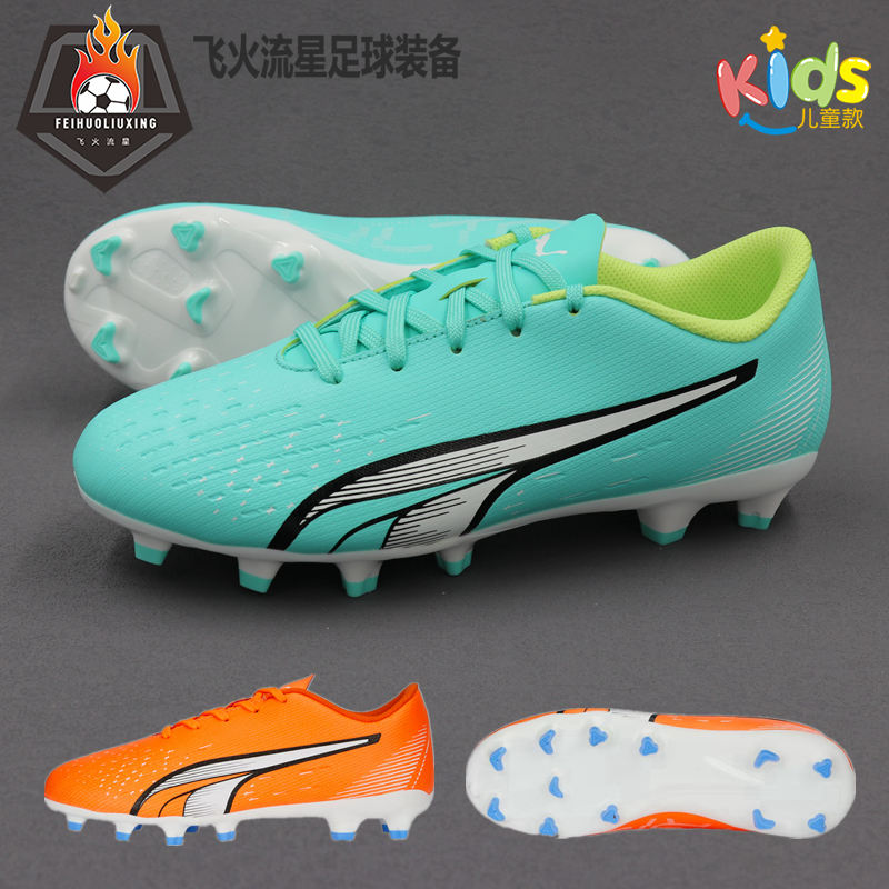 PUMA彪马ULTRA PLAY FG/AG儿童天然草/人草长钉足球鞋 107233-03