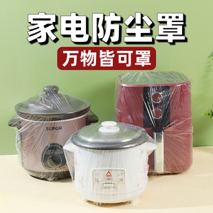 家用电器防尘罩加厚一次性厨房电饭煲锅微波炉空调罩电动车防雨套