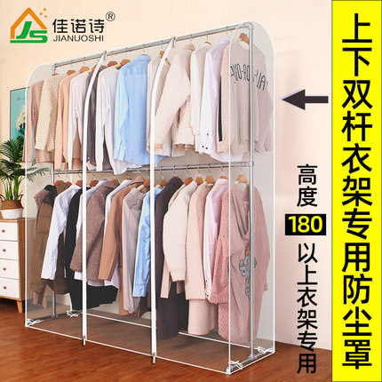 双杆衣帽架防尘罩落地式晾衣架衣服罩塑料透明衣服罩衣物大衣收纳