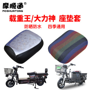 载重王电动车网格坐垫套二轮电瓶车大力神路霸通用皮革防水座垫