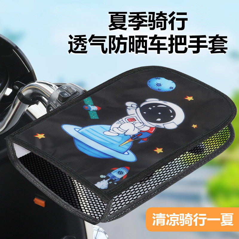 2024夏季电动车手套防晒防紫外线防水网底透气薄款电瓶摩托车把套