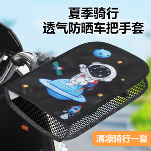2026夏季电动车手套防晒车把套