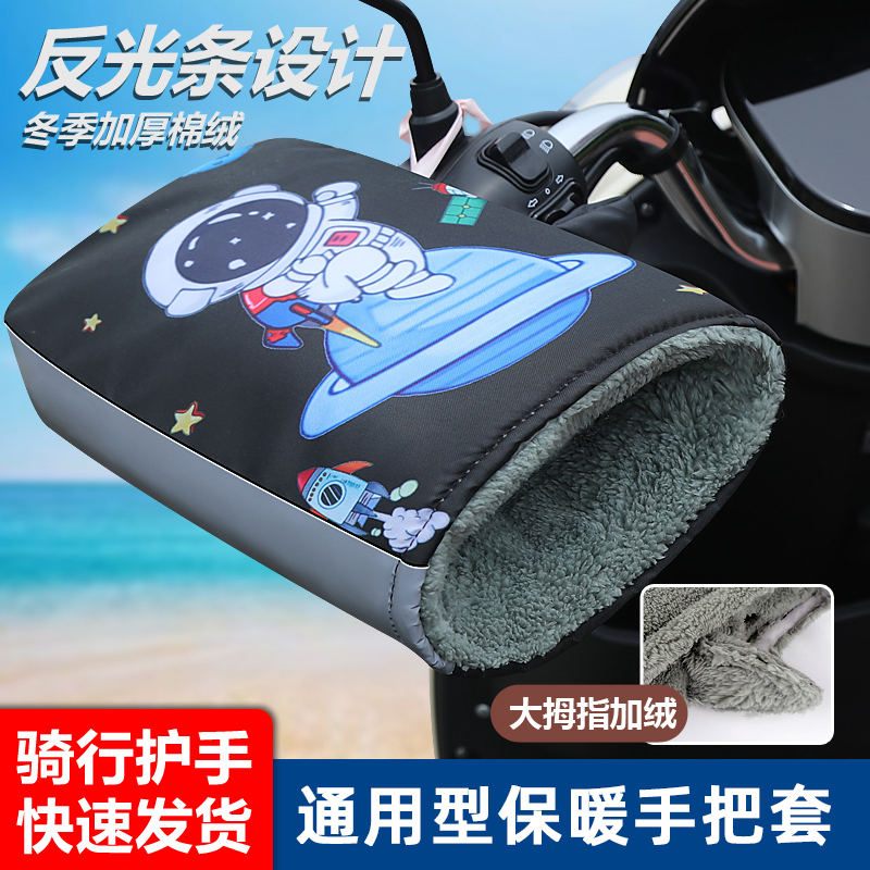 冬季电动车保暖手套防水挡风把套