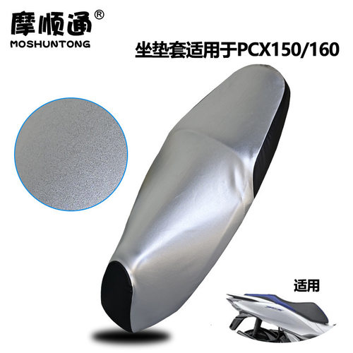 摩顺通坐垫套适用于本田PCX160/150摩托车座椅套防护保护座位套