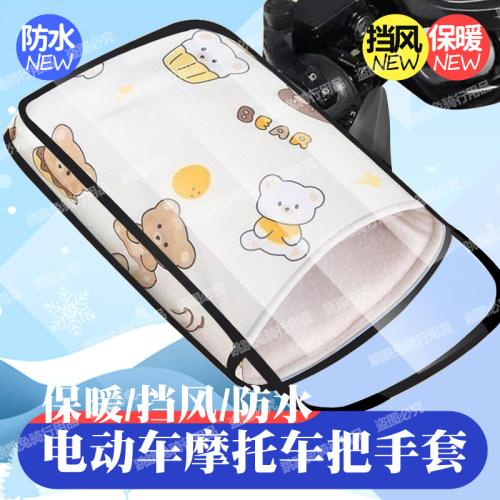 电瓶车摩托车保暖手套车把套冬季