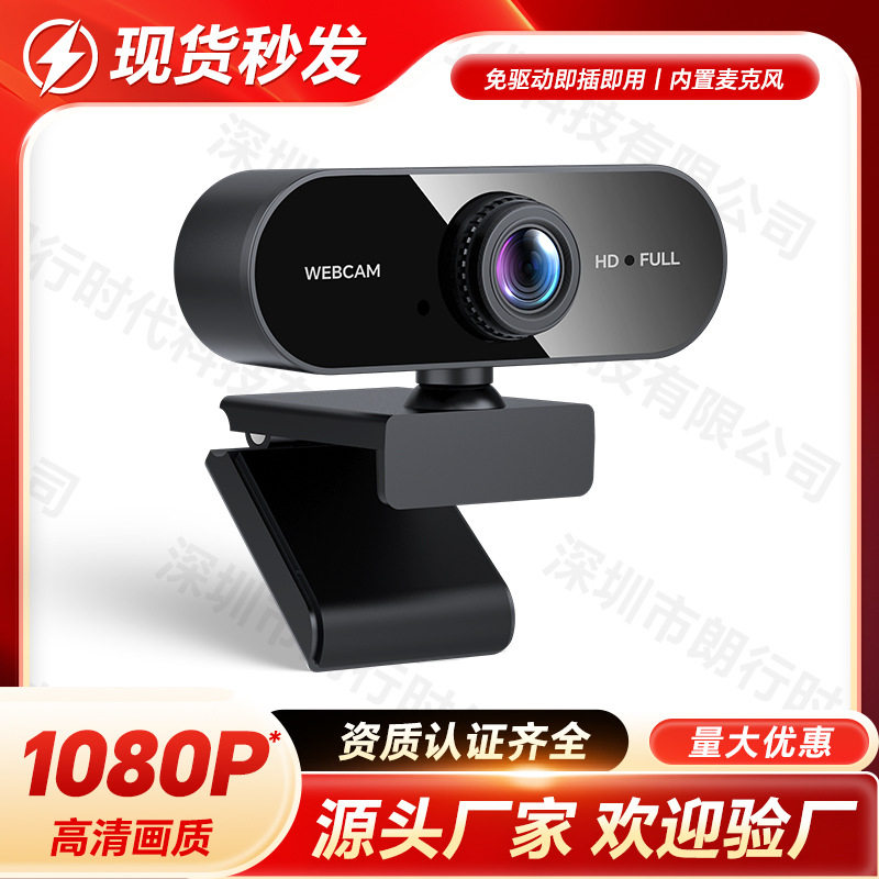 电脑摄像头即插即用USB免驱动1080P高清网课摄像头视频会议摄像头