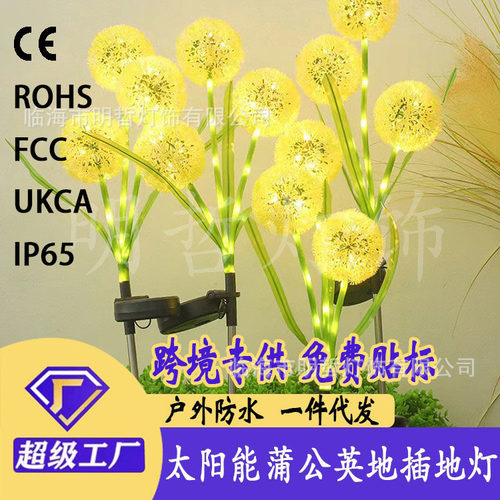 太阳能灯串户外蒲公英地插灯防水