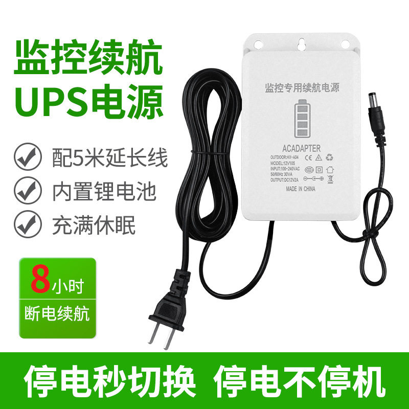 无线监控摄像头家用摇头机户外防水wifi球机断电续航电源UPS插头