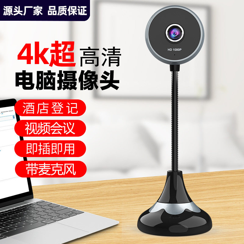 电脑摄像头USB免驱高清网课直播台式一体机摄像头适用任天堂