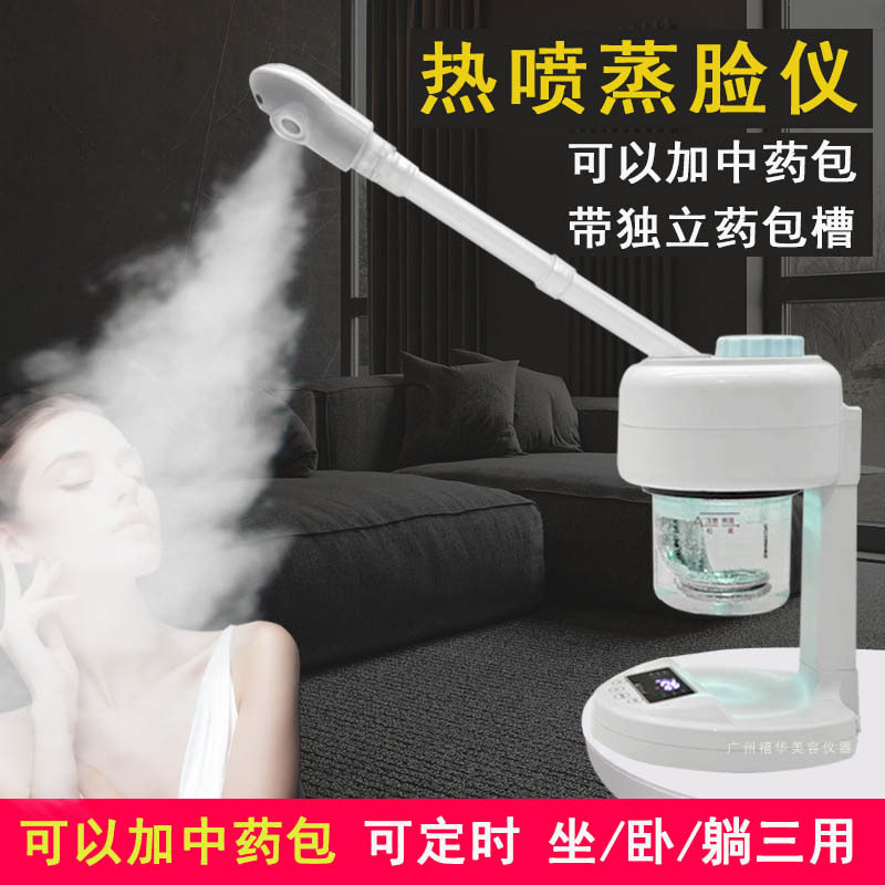 蒸脸仪热喷纳米水蒸汽美容仪喷雾