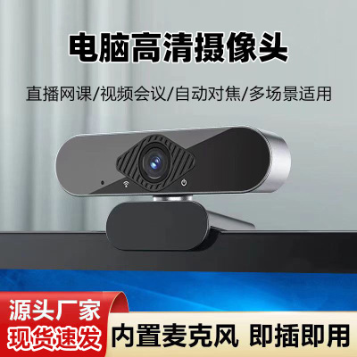 跨境电商webcam1080P高清电脑摄