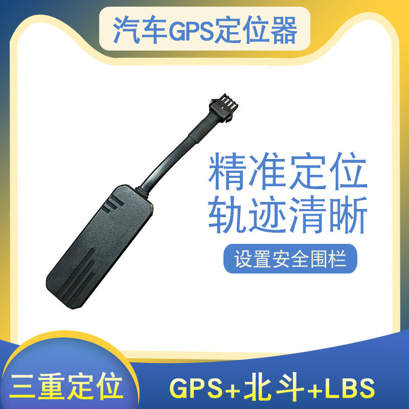 接线北斗防盗摩托车定位器车载卫星汽车追踪电瓶车追跟器车辆