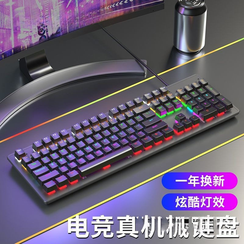 87104机械键盘青轴黑红茶轴电竞