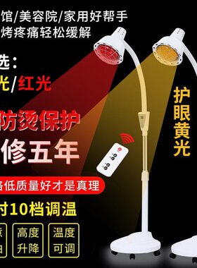 远红外线理疗灯家用神灯取暖灯烤