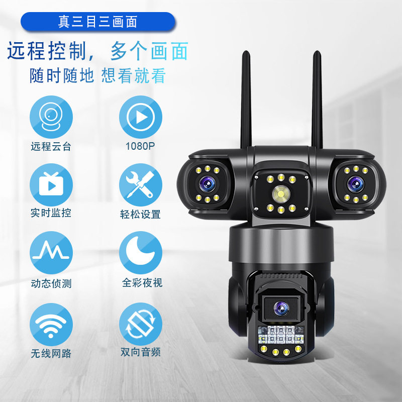V380三镜头全景监控手机远程智能户外防水云台360度摄像头广角