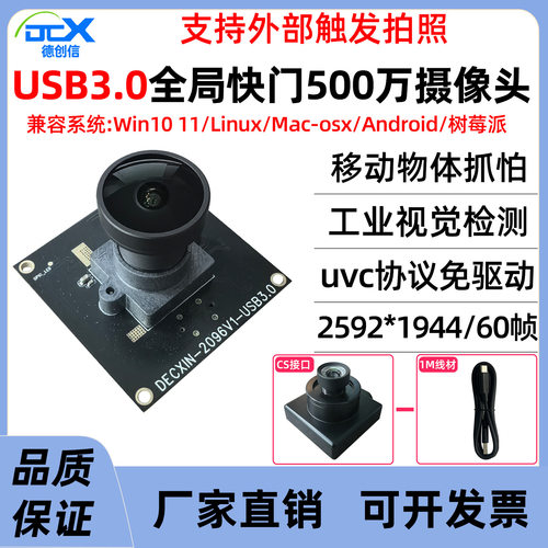 USB30全局快门500万OG05B10工业