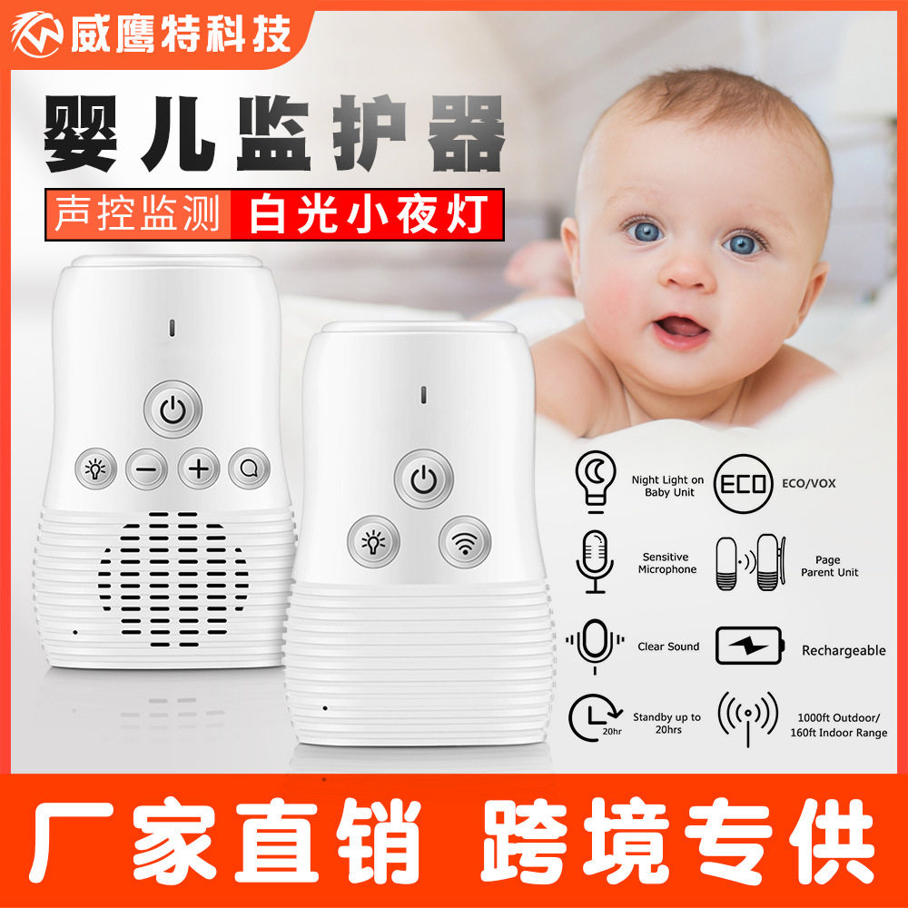 DBM8无线婴儿声音监视器宝宝监护仪双向对讲小夜灯妈妈端内置电池