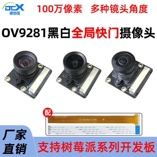 树莓派54B3B黑白全局快门摄像头