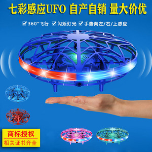 跨境爆款三代七彩UFO手势智能感应回旋陀螺飞行器儿童魔法飞行球