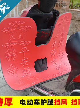 电动车挡风前保险杠泡沫板踏板摩
