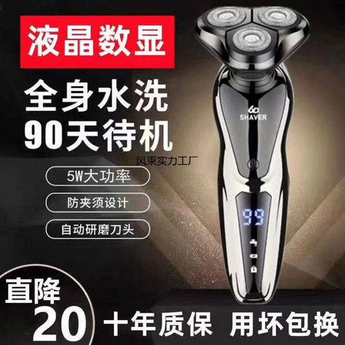 德国飞利铺液晶屏幕剃须刀电动男