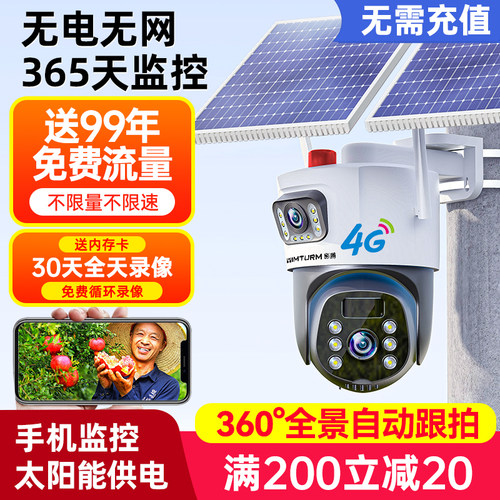 T太阳能摄像头监控器户外360度无死角手机远程无网室外4G夜视智能