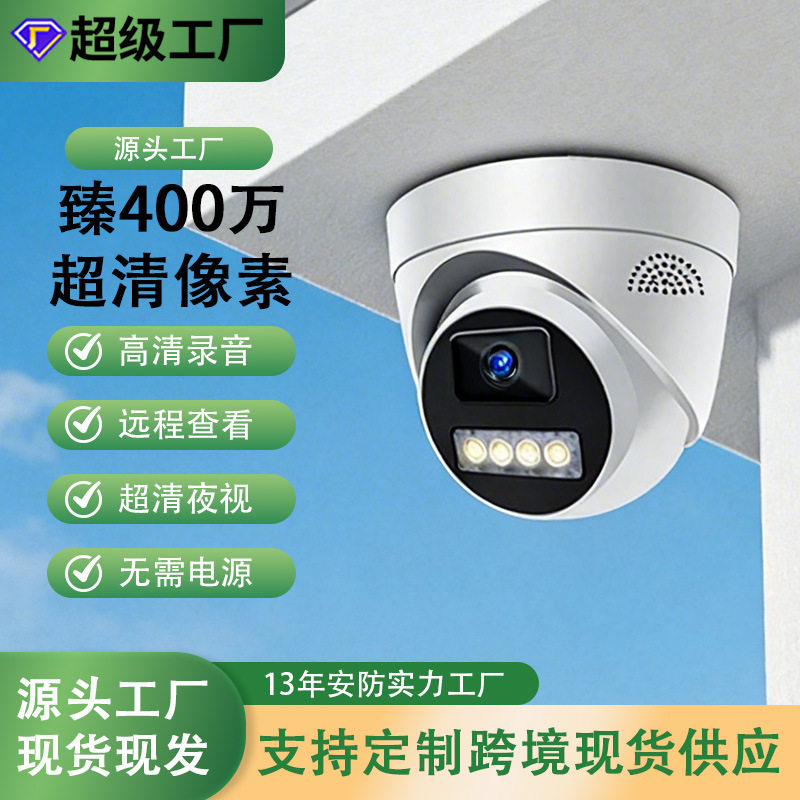 商用工程网络摄像机商用400万POE供电高清夜视半球监控摄像头