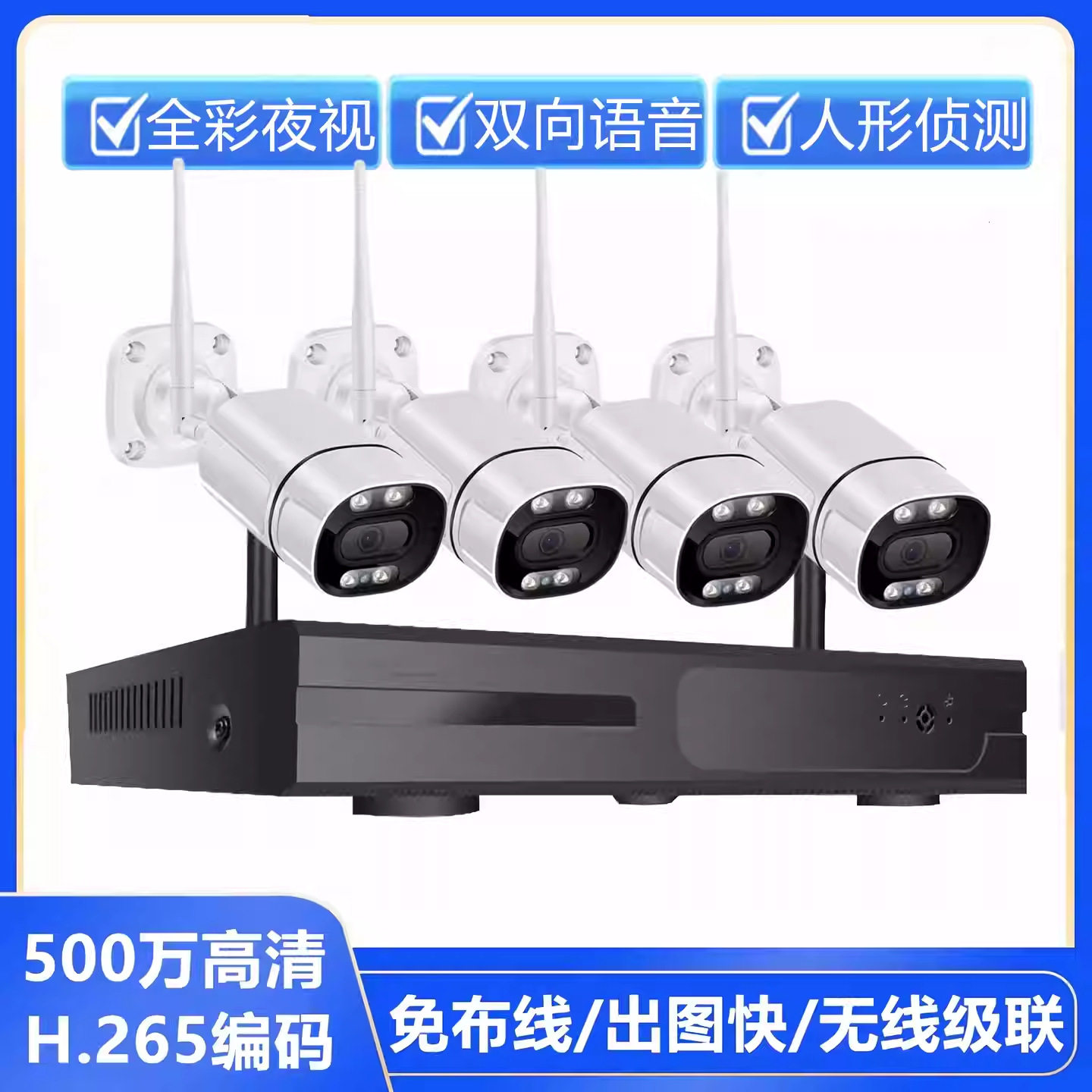 4路家用无线高清智能夜视摄像头监控全彩远程户外套装系统监控器