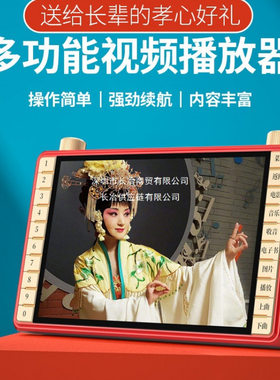 老人看戏机广场舞视频播放器听戏