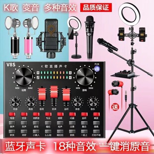 V8S手机直播蓝牙外置声卡网红设备电容麦克风唱歌喊麦神套装
