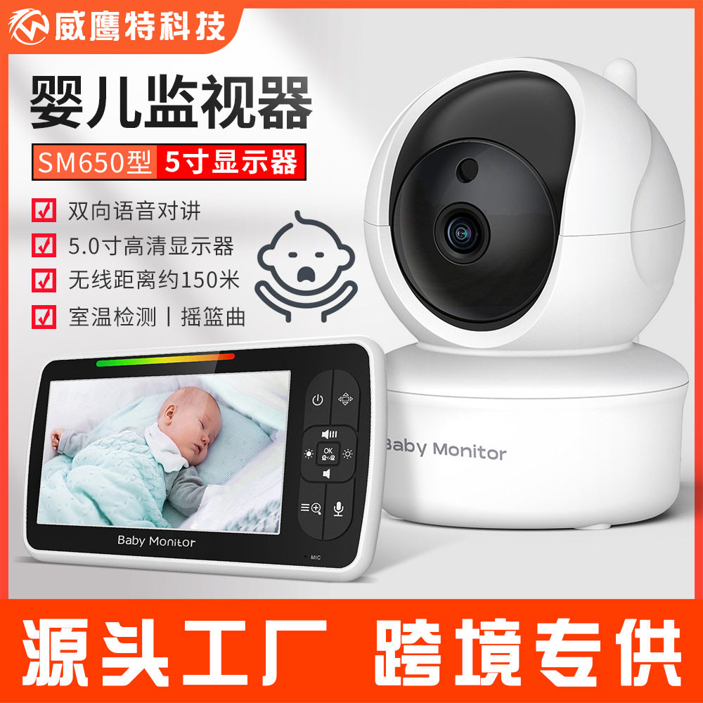 5寸无线婴儿监视器云台安防摄像头室温检测双向对讲摇篮曲全彩