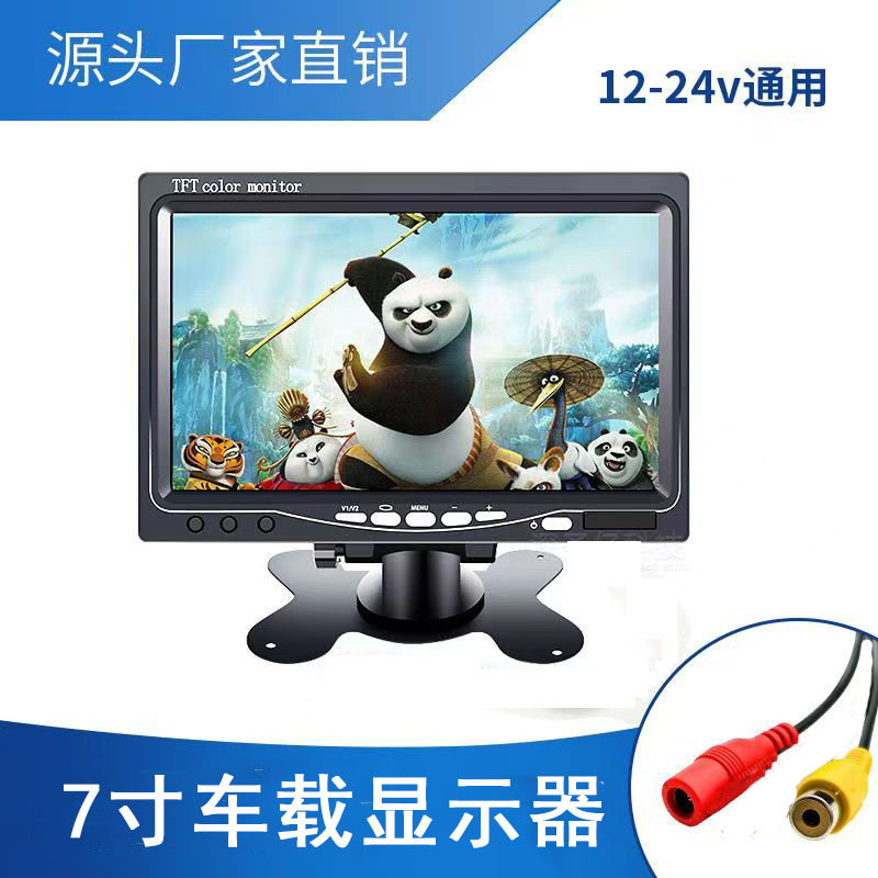 12V/24V通用车载倒车影像摄像头7寸台式显示器后视系统数字高清屏