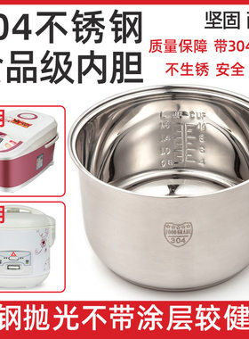 304不锈钢电饭煲内胆通用2L3L4L