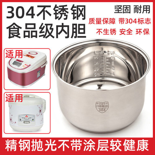 304不锈钢电饭煲内胆通用2L3L4L